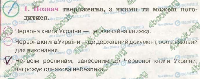 ГДЗ Природознавство 3 клас сторінка Стр44 Впр1